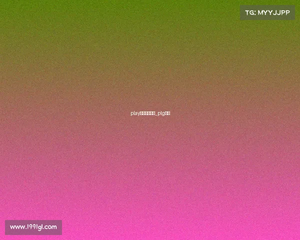 play电子竞技联盟_plg电竞 play电子竞技联盟_plg电竞